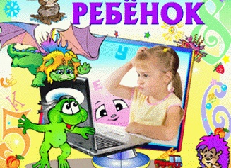 Развивающие компьютерные игры для детей